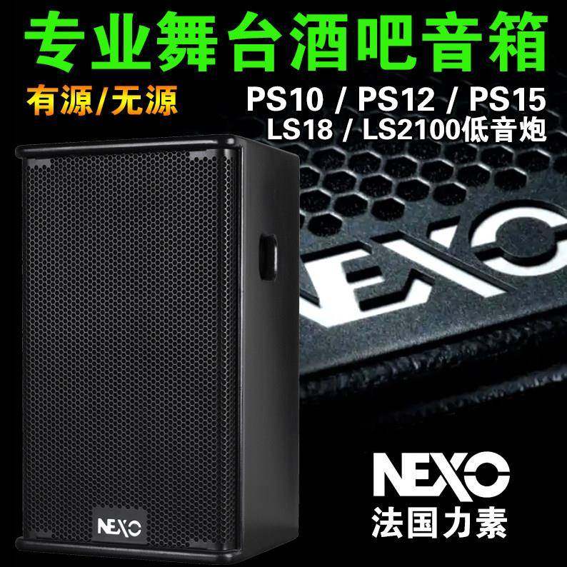 力素NEXO PS15专业舞台酒吧音箱12寸演出娱乐KTV有源音响18低音炮
