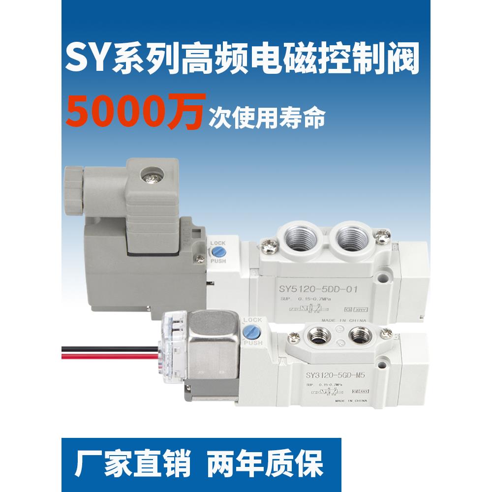 气动电磁阀SY3120/5120/7120/3220/5220/7220-4-5LZD-5GZ-M5-01-0