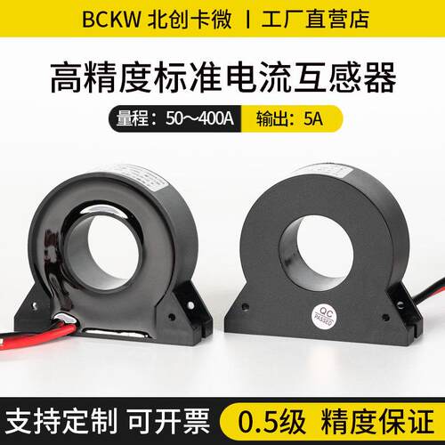 交流标准电流互感器BZCT30AGL配电计量测量用0.5级高精度400A/5A