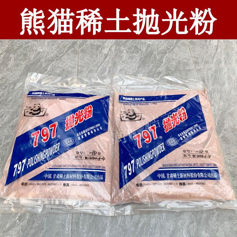 熊猫抛光粉797氧化铈抛光粉 玻璃抛光粉甘肃熊猫稀土抛光粉棕红色