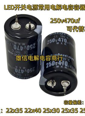 250V470UF 470UF200V 开关电源 滤波 常用电解电容器 22X35 105度