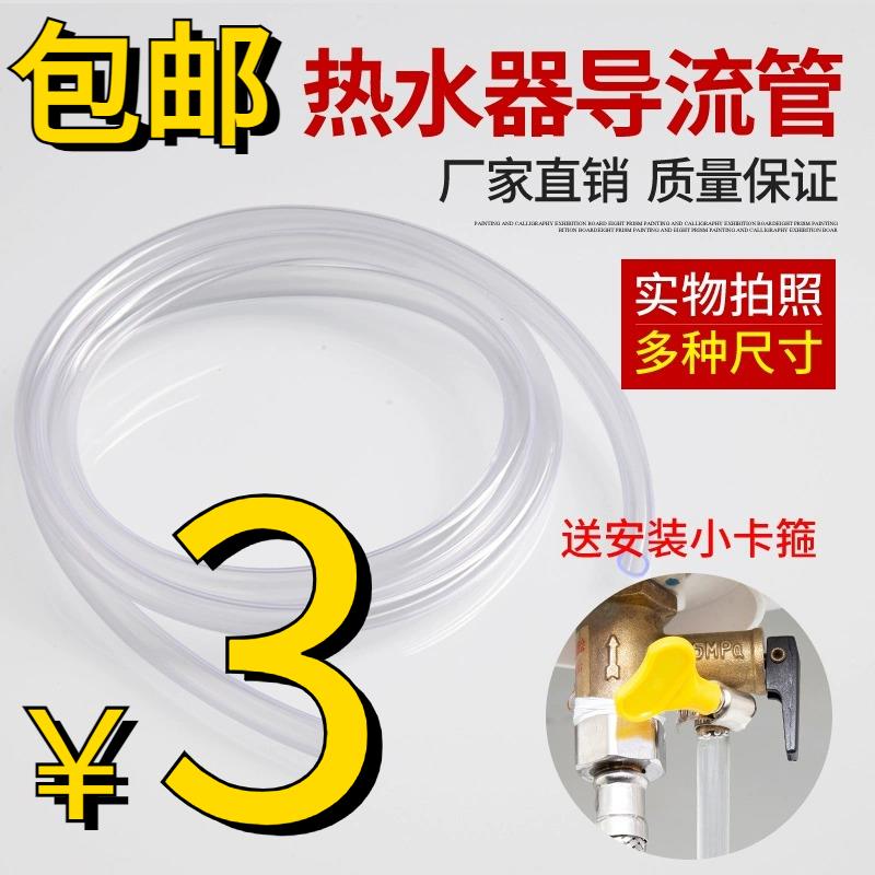 热水器泄压阀导流管延长管茶台茶盘软管地暖溢水管出水管排水管