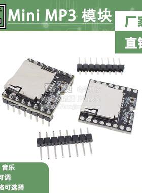 开源Mini MP3 Player mini播放器 开发模块FOR-ARDUIN0 DFPLAYER