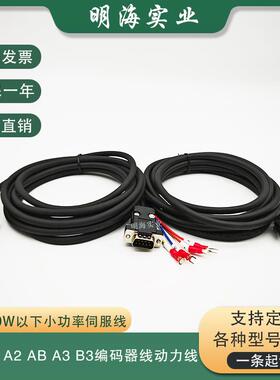 台达B2 AB A2 A3 B3伺服小功率编码器线动力线刹车线ASDB2EN0003