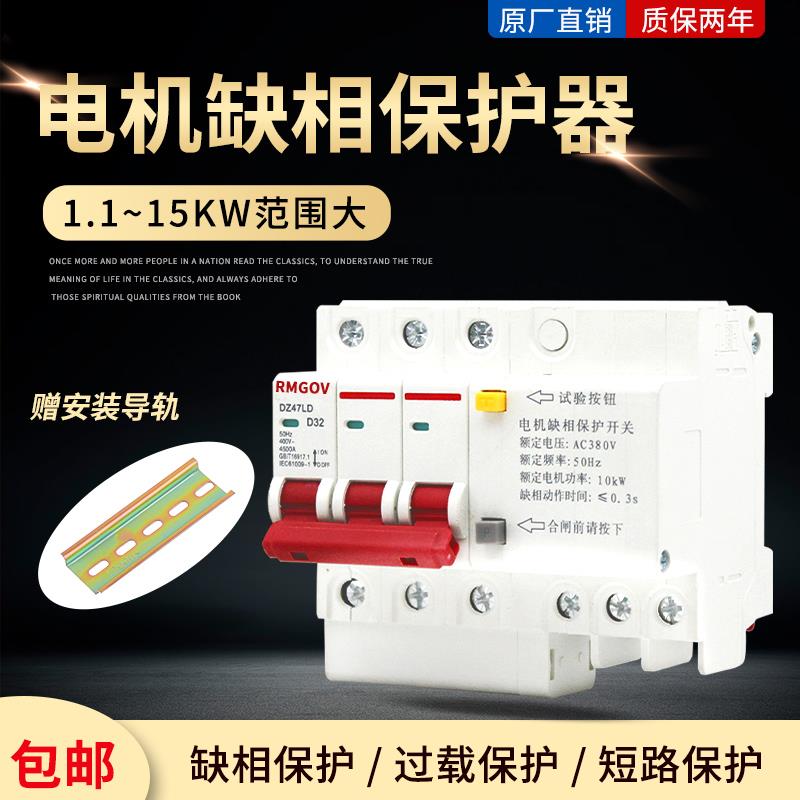 缺相保护器DZ47LD-63A导轨式三相380V电机潜水泵风机断相开关短路
