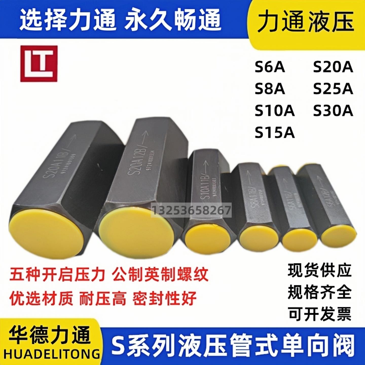 力通液压单向阀S15A12B S6A1/2 S8 S10A02B S20A32 S30A52 S25A52