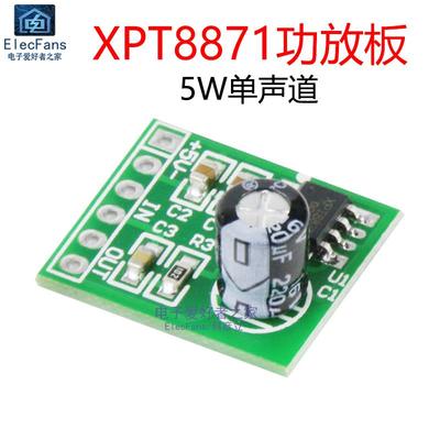 5W迷你功放板XPT8871 5V单声道功率音频放大器模块 小喇叭音箱板