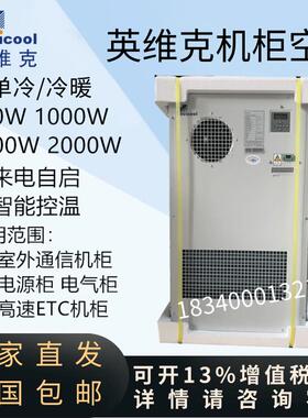 英维克机柜空调EC15HDNC1J室外一体化机柜1500W2000W基站制冷制热