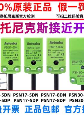 奥托尼克斯接近开关PSE17-5DN PSN17-8DN PSN30—15DP N2U T175DO