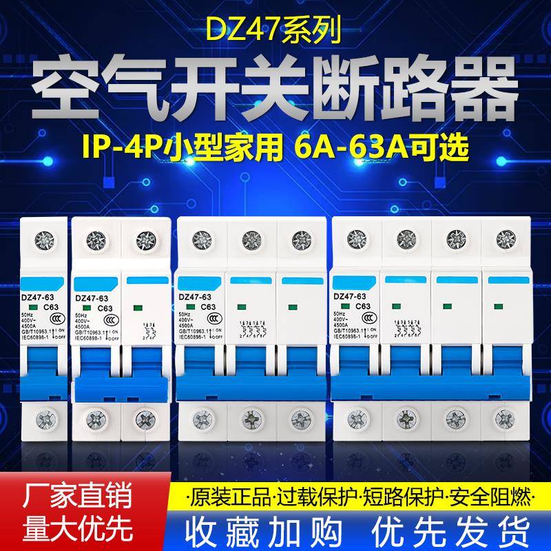 空气开关DZ47-63小型断路器c45家用1P2P3P4P63A6A32三相单相空开