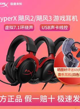 HyperX极度未知飓风2/3Cloud2/3无线头戴电竞游戏耳机csgo瓦永劫