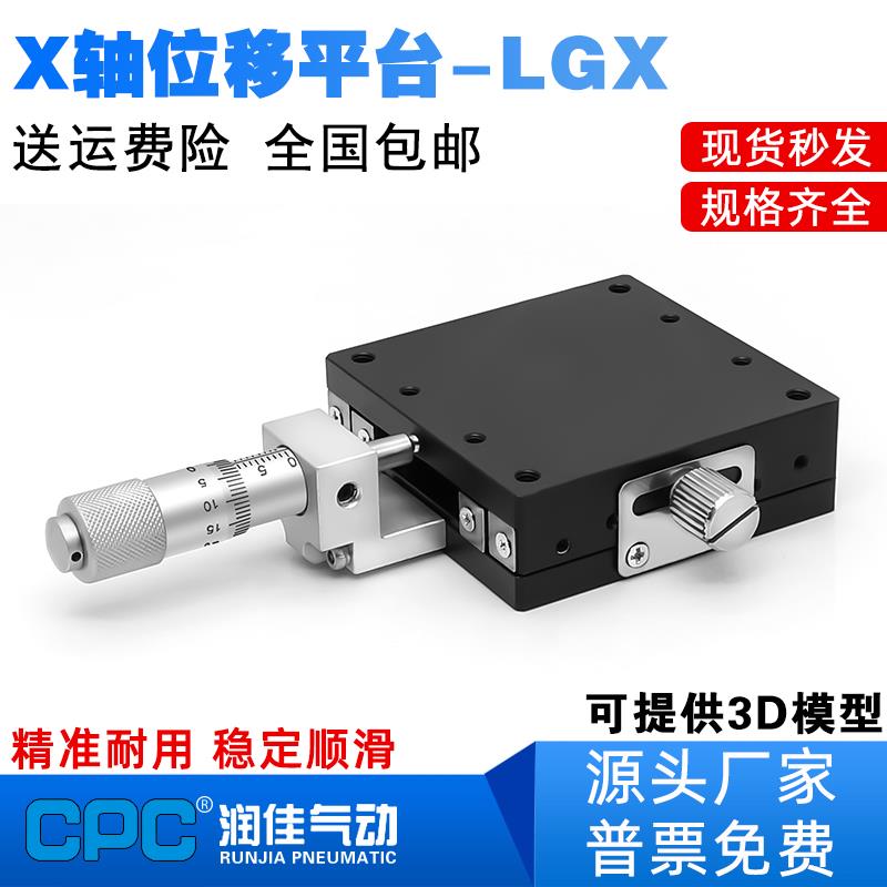 X轴位移平台LGX40/60光学精密微调钢条滚珠型导轨手动移动滑台