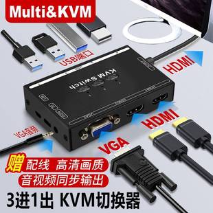 Multi&KVM切换器2三进一出vga转hdmi电脑监控器共享usb键鼠显示器