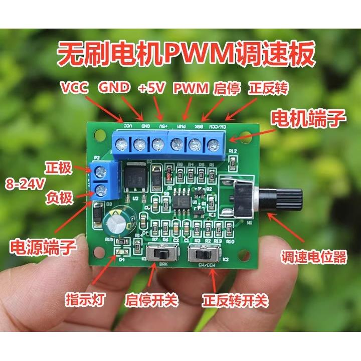 带驱动无刷电机PWM调速板 DC8-24V无刷直流马达调速器