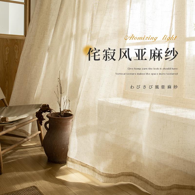 日式侘寂风加厚亚麻棉麻窗帘纱帘客厅阳台原木风透光不透人窗纱