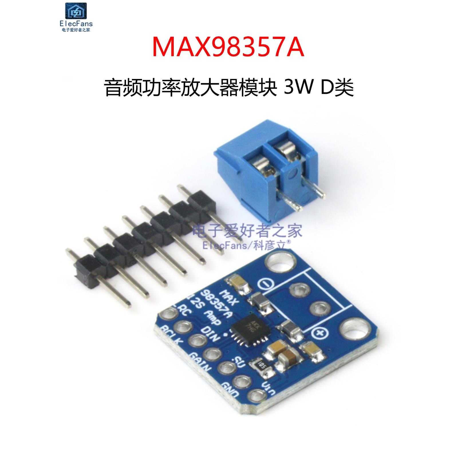 MAX98357A芯片 音频功率放大器模块I2S 3W D类无滤波高保真功放板