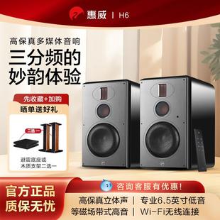 惠威h6电脑音响大音量蓝牙音箱台式 家用音响专业书架有源桌面有线