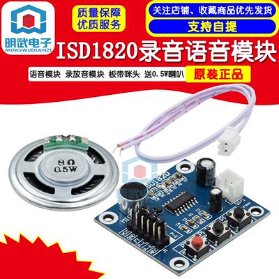 ISD1820录音语音模块 语音模块 录放音模块 板带咪头 送0.5W喇叭