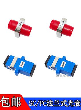 光纤耦合器衰减器3dB5db7dBb10db15dbSCFCscfc光衰适配器光衰减器