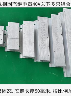 热线SSR单相固态继电器102040A连体组合安装铝座块冷却散热器