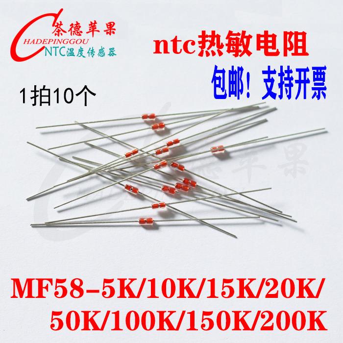NTC热敏电阻MF58-5K10K15K20K50K100K150K200K高精度±1%玻封