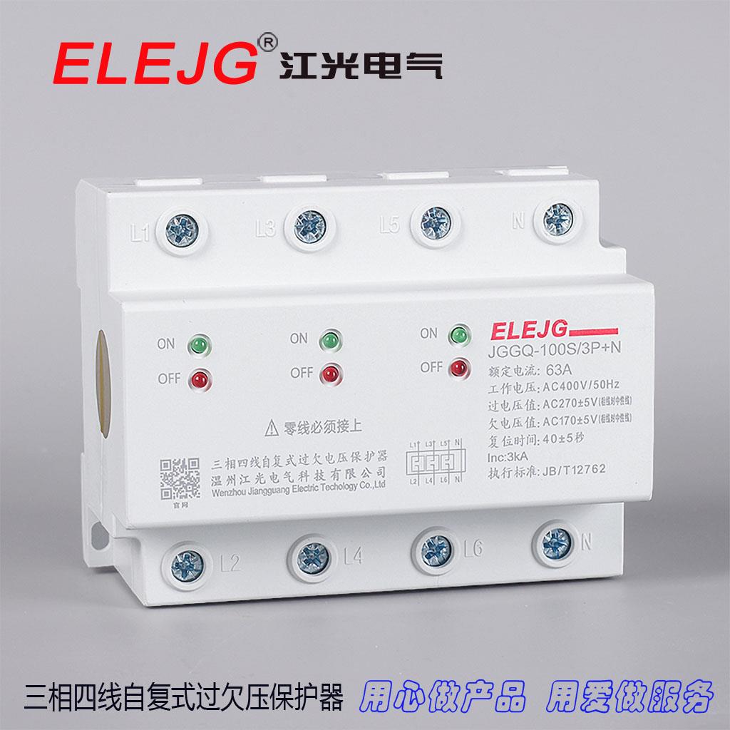 缺相 缺零保护 三相四线自复式过欠压保护器 4P63A 过欠压