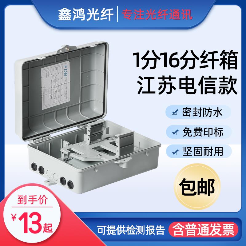 室外1分16分路箱 FTTH插片式光分箱 1分16分纤箱 24芯光纤分线箱