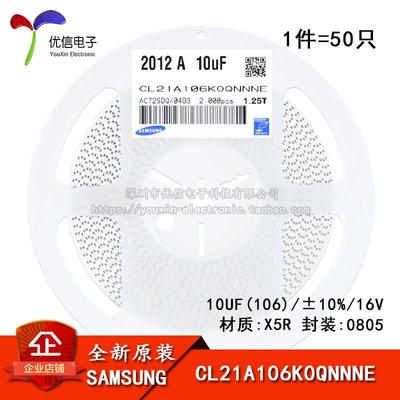 原装正品0805贴片电容 16V 10UF ±10% X5R CL21A106KOQNNNE 50只