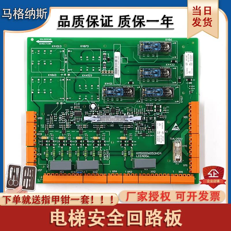 适用通力安全回路板KM50006052G01电梯KM713160G01 KM50006053H03