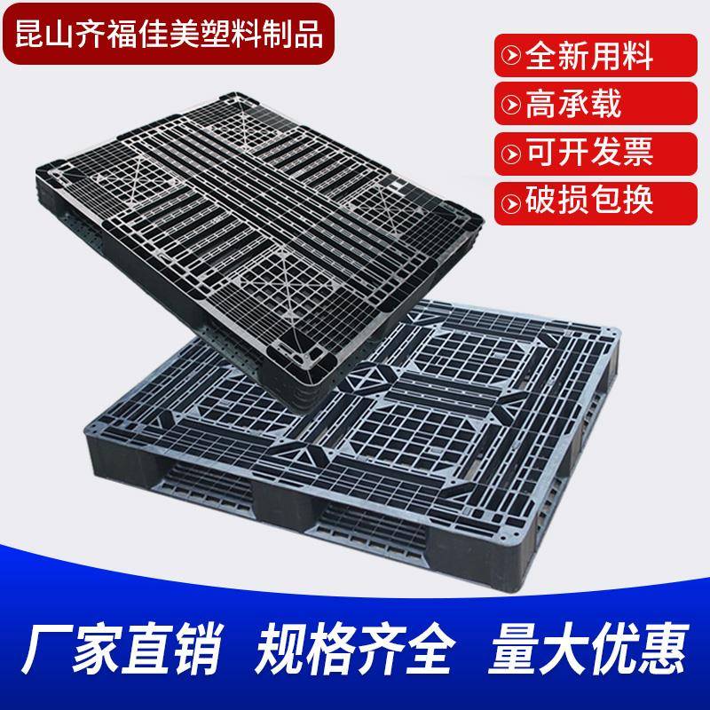 塑料托盘叉车卡板仓库垫板二手重型栈板货物垫仓板防潮板托板地推