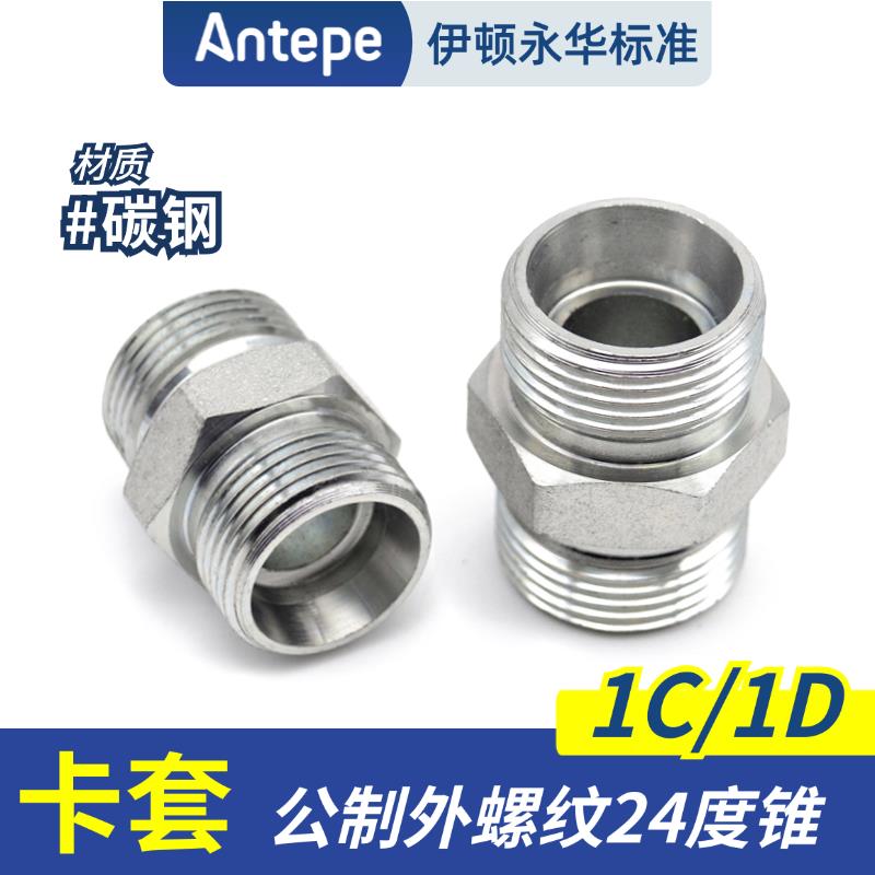 1C/1D液压H型直通变径外螺纹卡套式接头碳钢24度锥密封油管直接