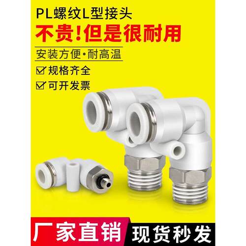气动气管接头快速快插塑料接头螺纹弯头PL8-02/4-M5/6-01/10-03外