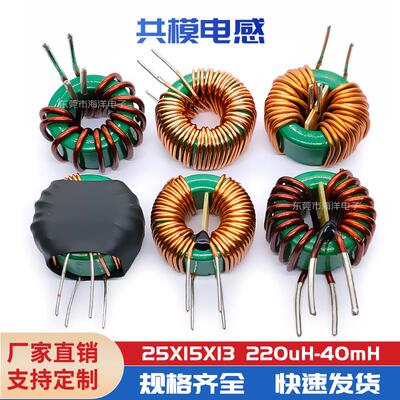 25*15*13-20mh 0.8线 磁环共模电感 环形扼流圈 滤波器 inductor