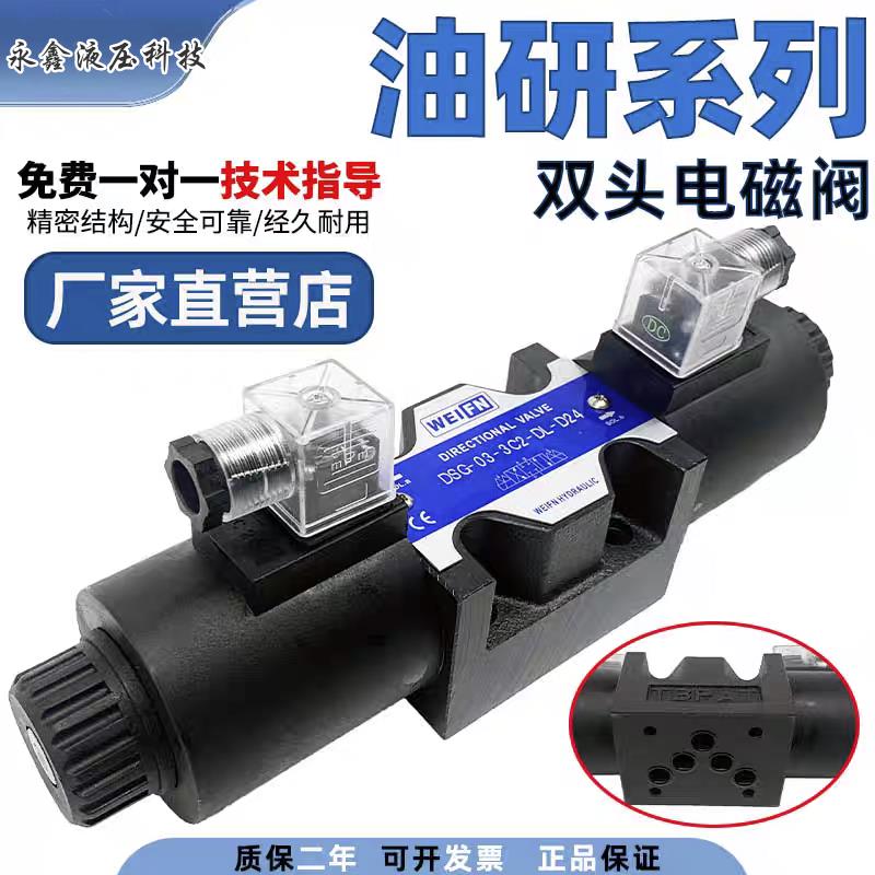 液压电磁换向阀 DSG-02-3C2-DL-R220V/DSG-03-3C6-LW-D24V包邮