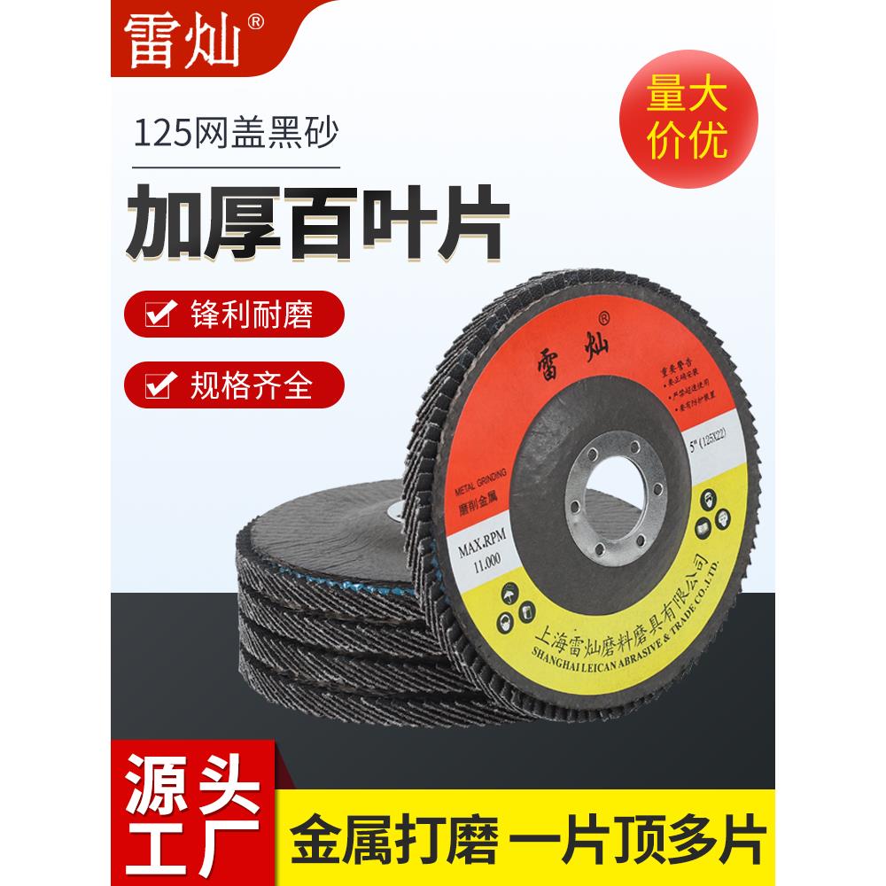 百叶片角磨机125不锈钢除锈抛光片木头砂轮片百叶轮打磨片抛光轮