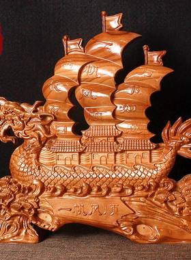 桃木一帆风顺船帆船摆件实木雕客厅龙舟大号办公室装饰工艺礼品摆