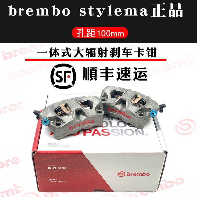 布雷博brembo stylema正品大辐射刹车卡钳摩托车劲战改装M50S水鸟