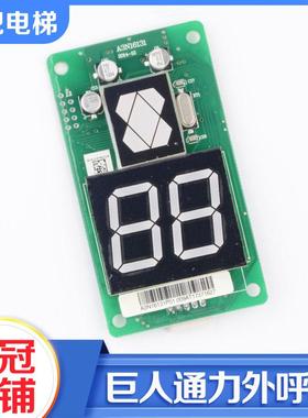 电梯外呼显示板A3N16131 A3N54513 A3J16426-A3A4A6适用巨人通力