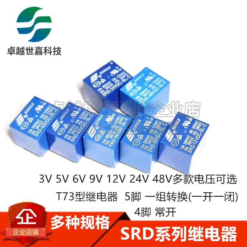 SRD-05 12 24VDC-SL-C A 3V5V6V9V12V48V松乐继电器10A 5脚4脚T73