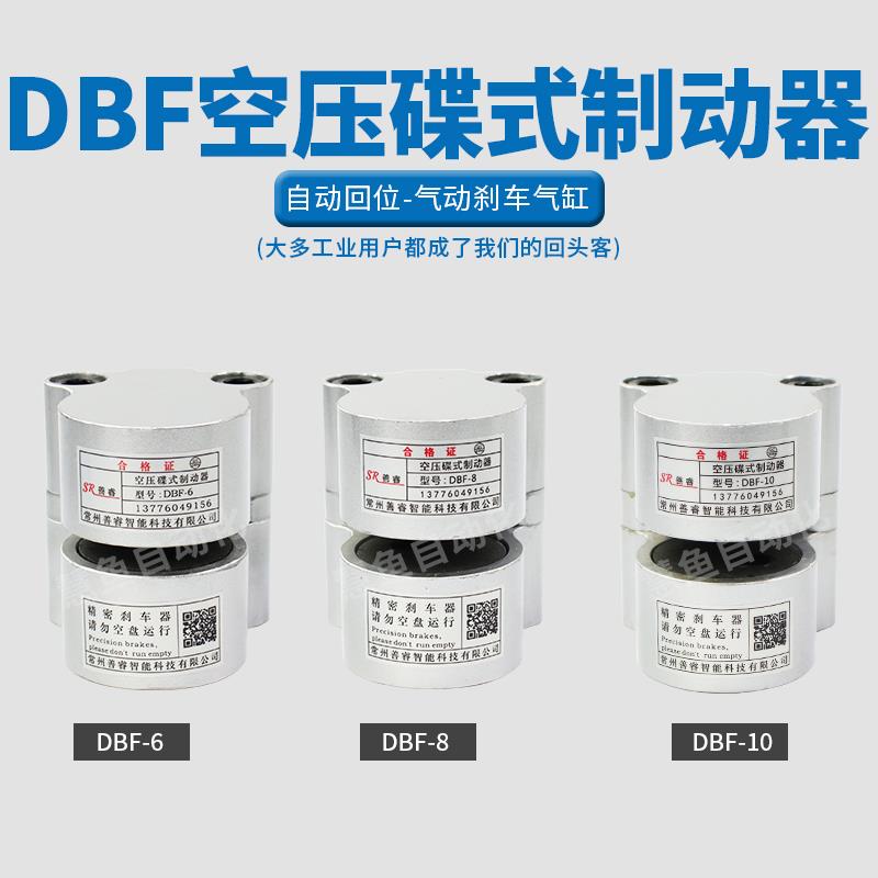 DBF型空压碟式制动器/气动刹车/气动离合器 DBF-8/DBF-10/DBF-15