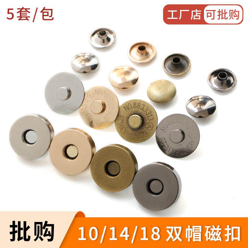 包邮超强磁铁四合钮扣吸铁扣箱包配件磁性双帽撞钉强磁隐形暗钮扣
