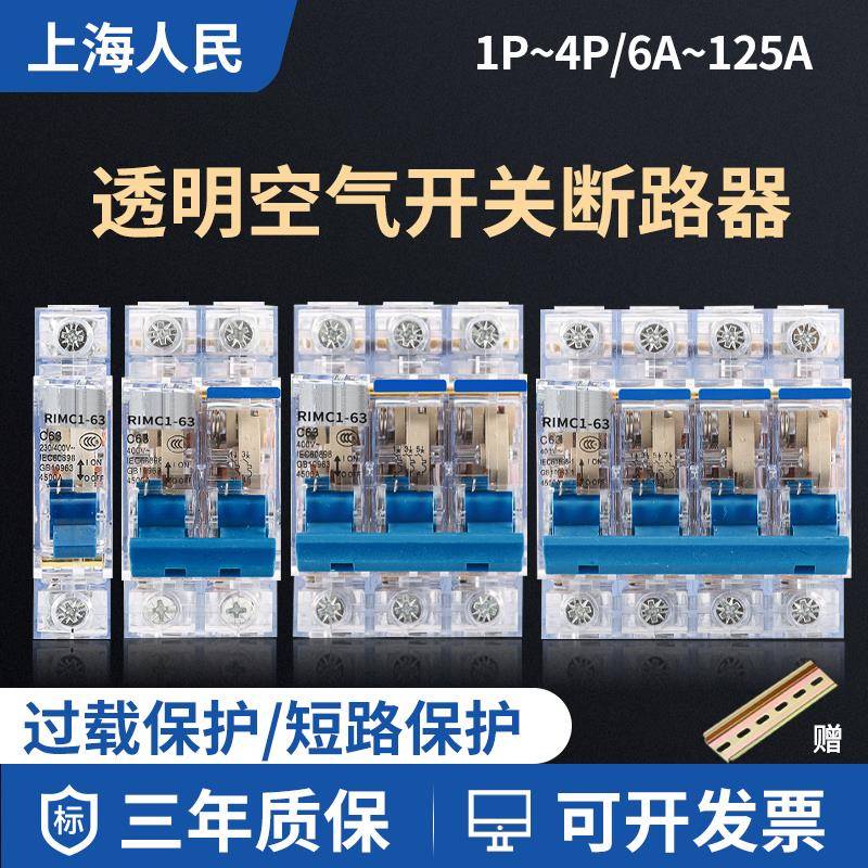 上海人民DZ47-63A空气开关透明1P2P3P4P小型断路器220V空开32A40A