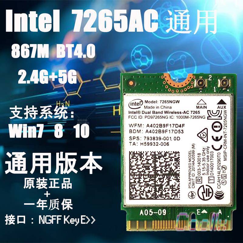 全新HP 725 G3 Intel 7265AC 无线网卡 双频 867M 4.2蓝牙NGFF