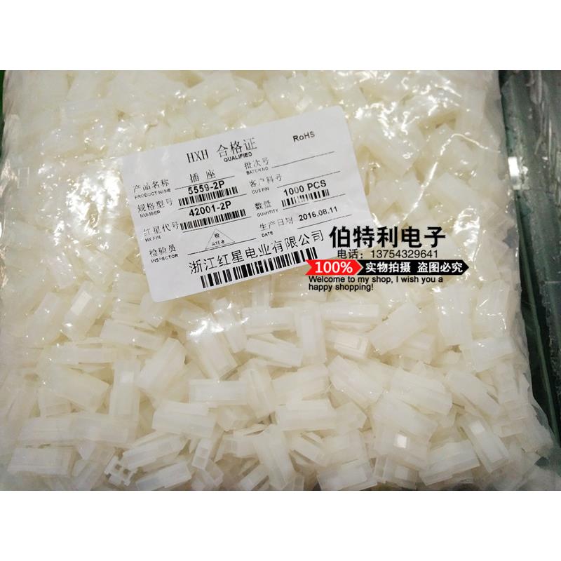 HXH 红星正品 接插件5559(4.2MM)连接器 5559-2P/4P/6P/8P/10-16P