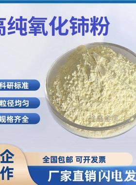 二氧化铈粉末 纳米二氧化铈粉 稀土氧化铈抛光粉 CeO2玻璃研磨粉