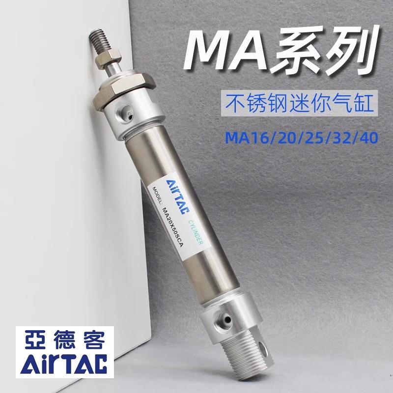 亚德客不锈钢笔型迷你气缸MA16/20/25/32/40X20*50-75-100-200SCA