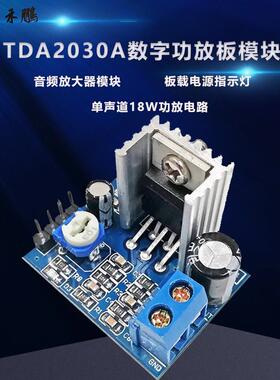 Tda2030A数字功率放大器板单声道功率放大器板18W迷你扬声器功率
