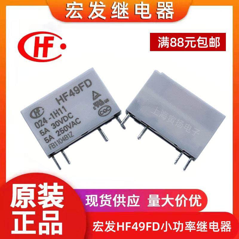 宏发继电器HF49FD/005 012 024-1H11 1H12 1H12T 5V12V24V4脚5A