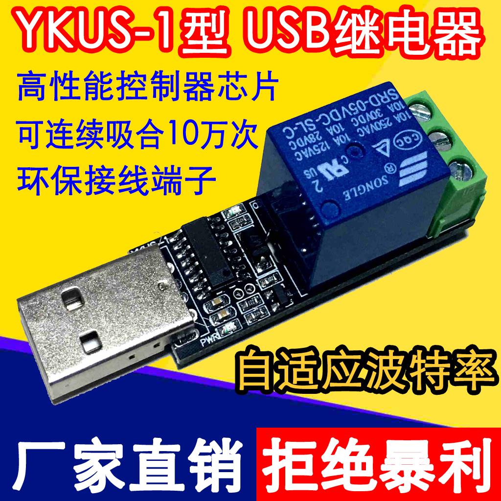 USB继电器电脑控制PLC开关串口232智能控制lcus型模块通断YKUS-12