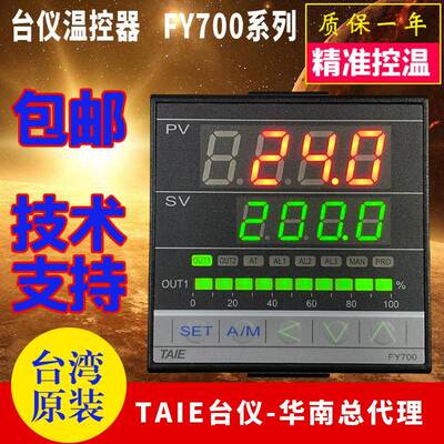 TAIE台仪温控器FY700系列温控表FY700-101000 102000 103000包邮